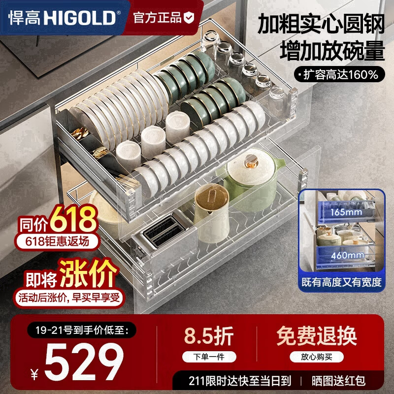 悍高（HIGOLD）【价低与辉9折】拉篮厨房碗架抽屉式碗篮800柜
