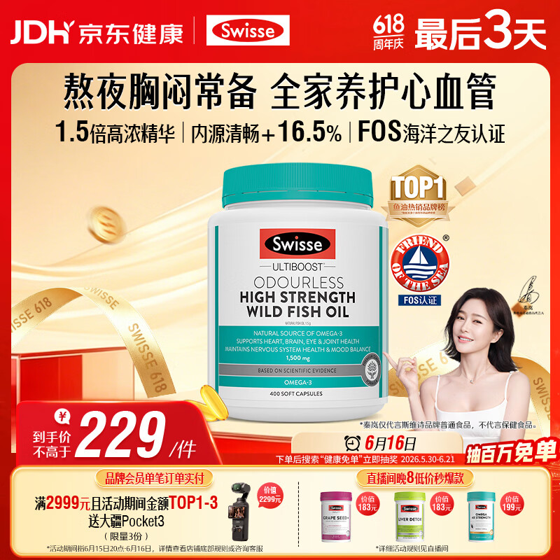 Swisse斯维诗高浓度深海无腥鱼油1500mg胶囊含omega-3 400粒/瓶熬夜胸闷