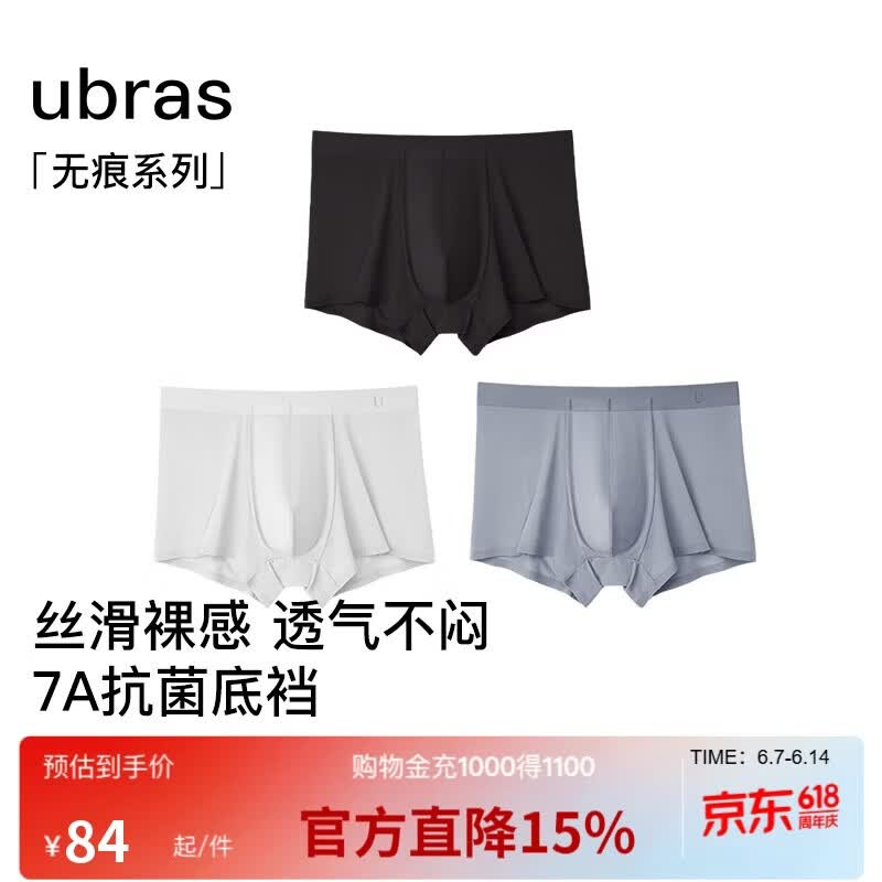 ubras60S莫代尔纯棉抗菌裆平角男士内裤男无痕透气中腰四角裤3条装-XL