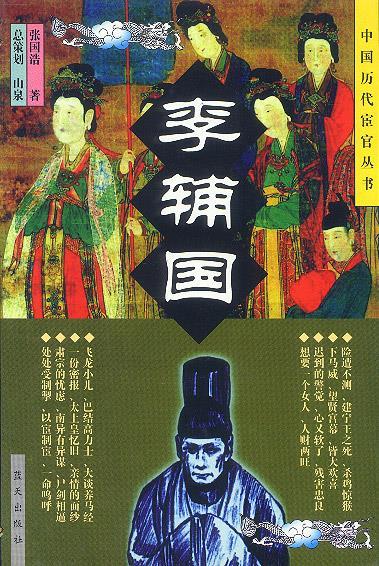 李辅国 张国浩【正版】