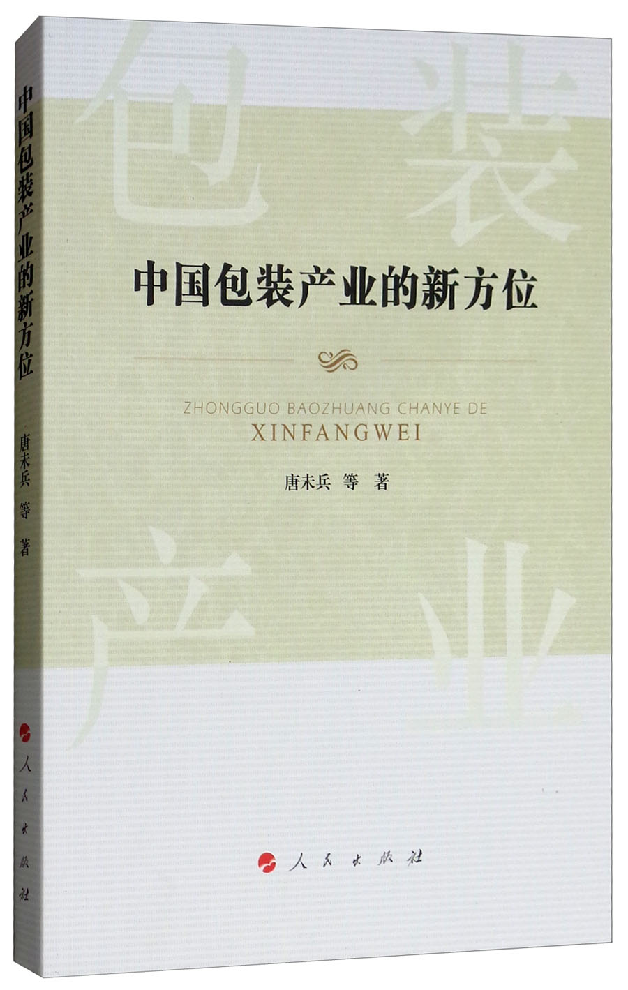 中国包装产业的新方位
