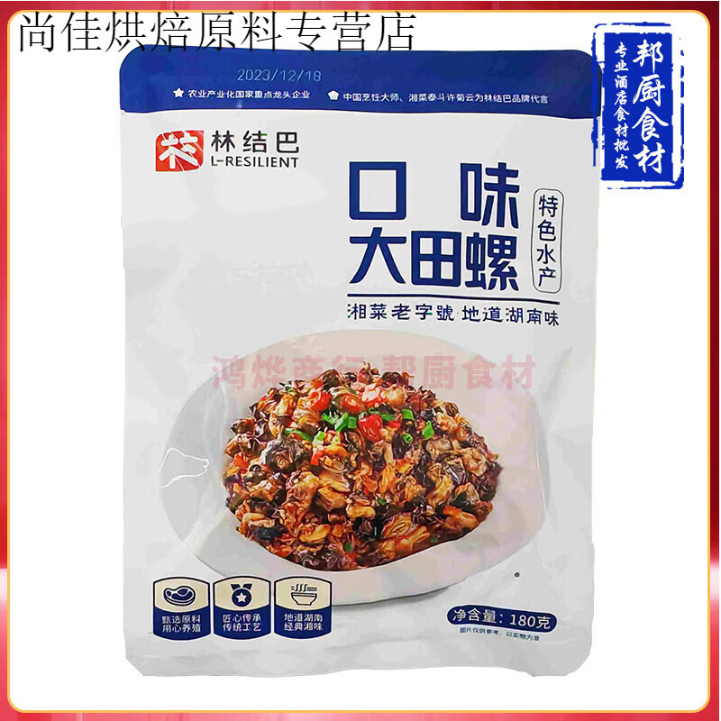 林結(jié)巴口味大田螺180g酒店特色半成品小炒湘菜洞庭螺螄肉餐飲食材 180克*10包