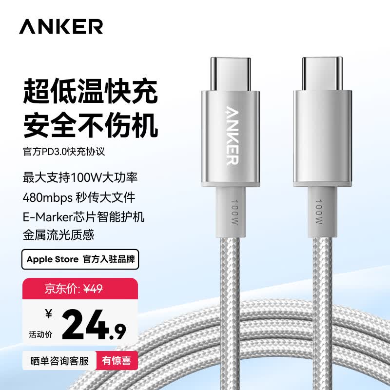 ANKER安克冰点苹果充电线双头type-c适用iPhone17promax/16/15/Mac电脑iPad华为小米快充100W数据线1m白
