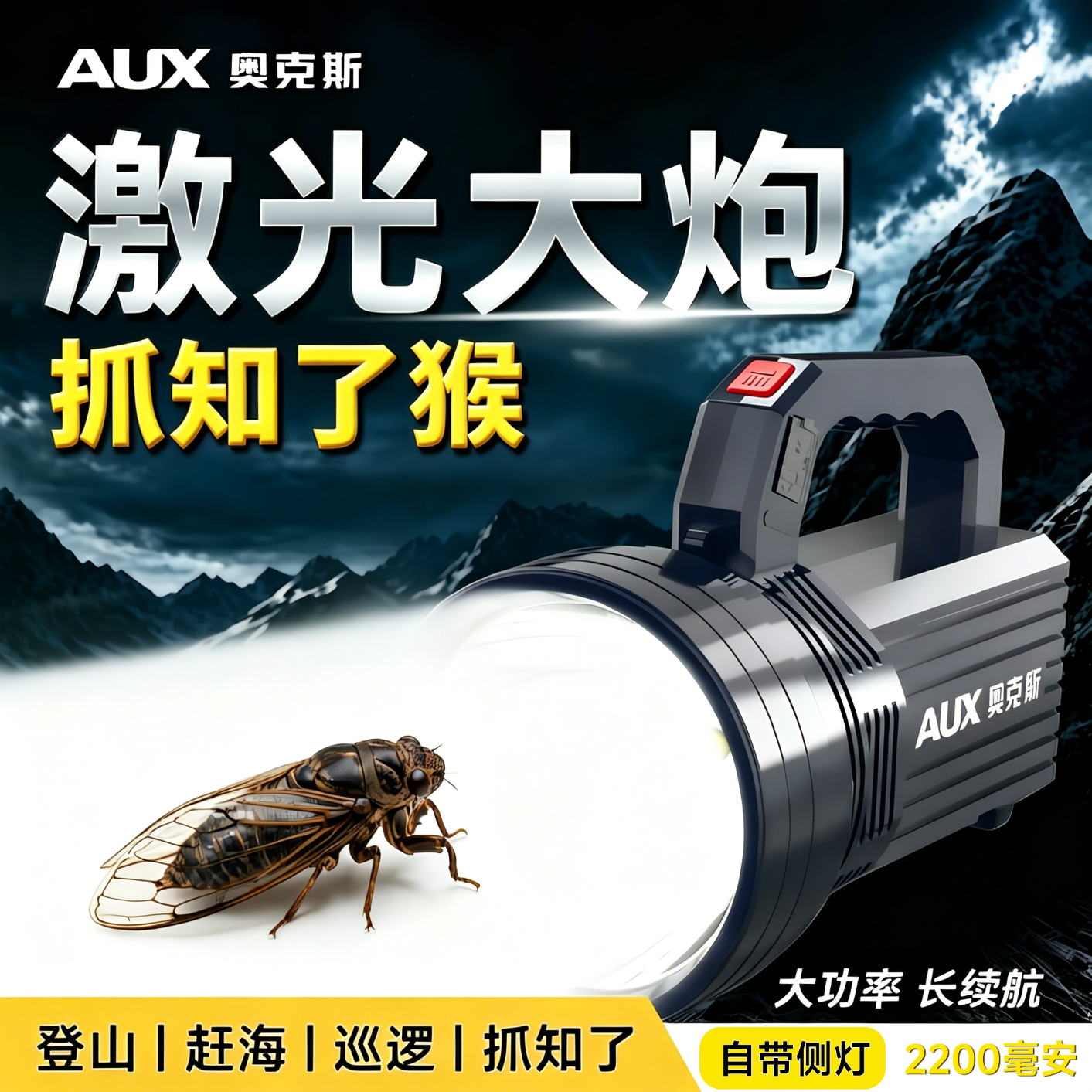 奥克斯强光手电筒超长续航可充电手提探照灯户外巡逻充电照明灯抓知了