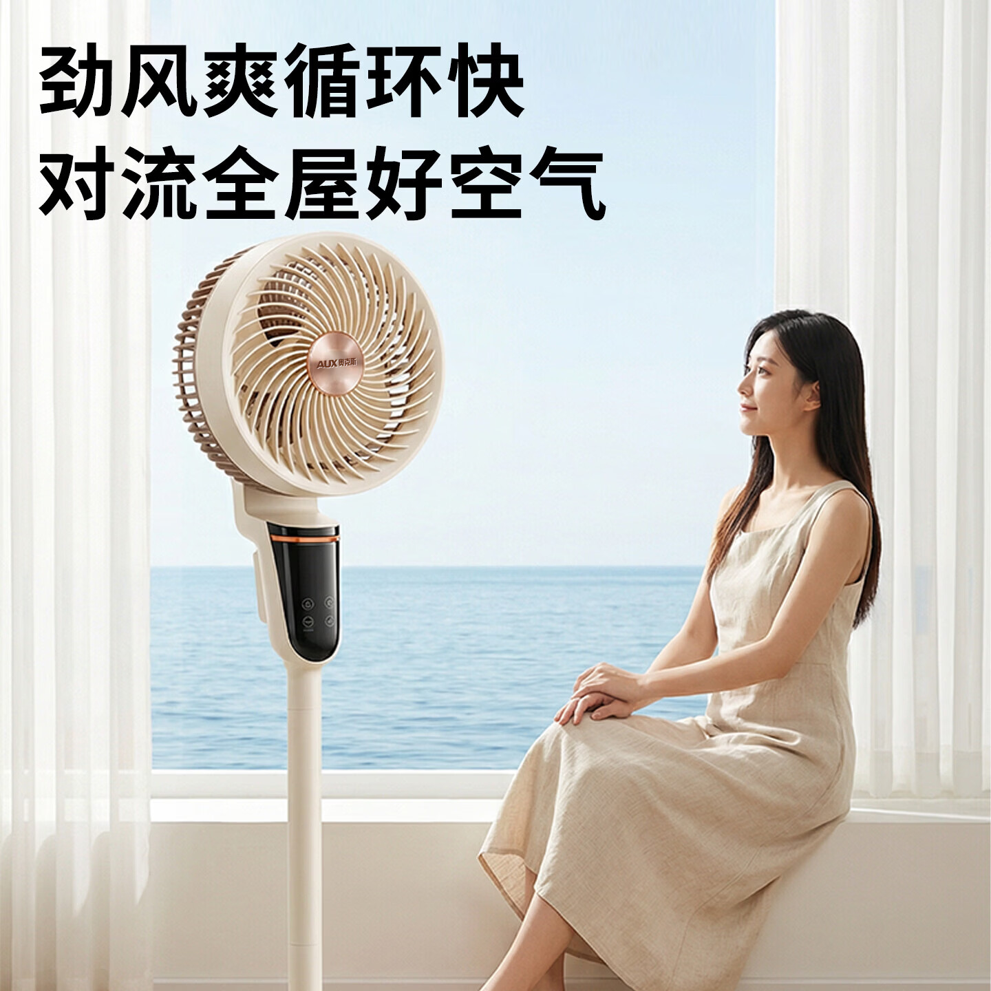 奥克斯超静音循环扇028A 家用落地宿舍桌面卧室大风力智能遥控风扇落地扇 遥控款【远程遥控-香薰驱蚊-3D摇头】