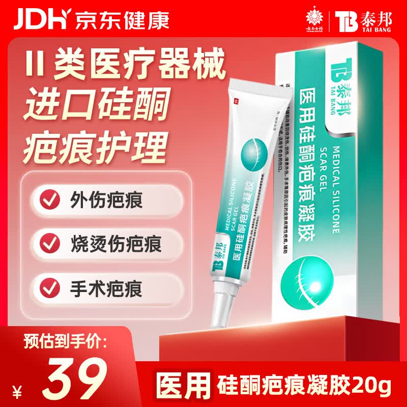 云南白药（YUNNANBAIYAO）泰邦医用硅酮疤痕凝胶去疤膏烧伤烫伤外伤剖腹产甲状腺手术疤 20g