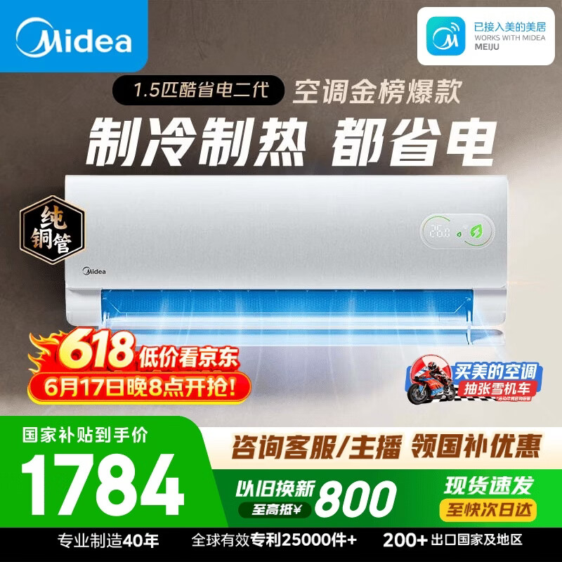 美的空调【价保618】酷省电二代大1.5匹 舒睡版升级款 一级能效纯铜管卧室节能空调挂机KFR-35GW/KS2