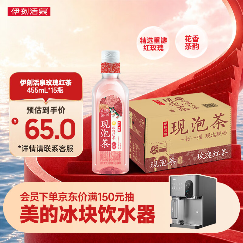伊利伊刻活泉玫瑰红茶455ml*15瓶整箱 新鲜现泡 无糖茶饮料 0糖0脂0卡