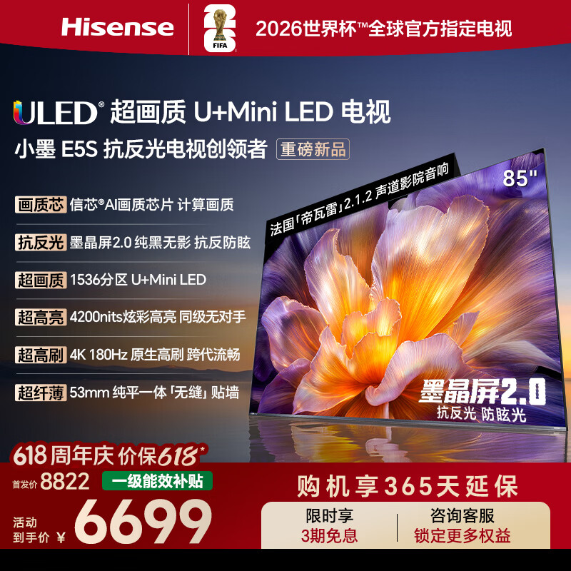 海信电视小墨E5S 85吋【价保618】1536分区U+MiniLED信芯 墨晶屏2.0 4200nits高亮 高刷E5QPro升级