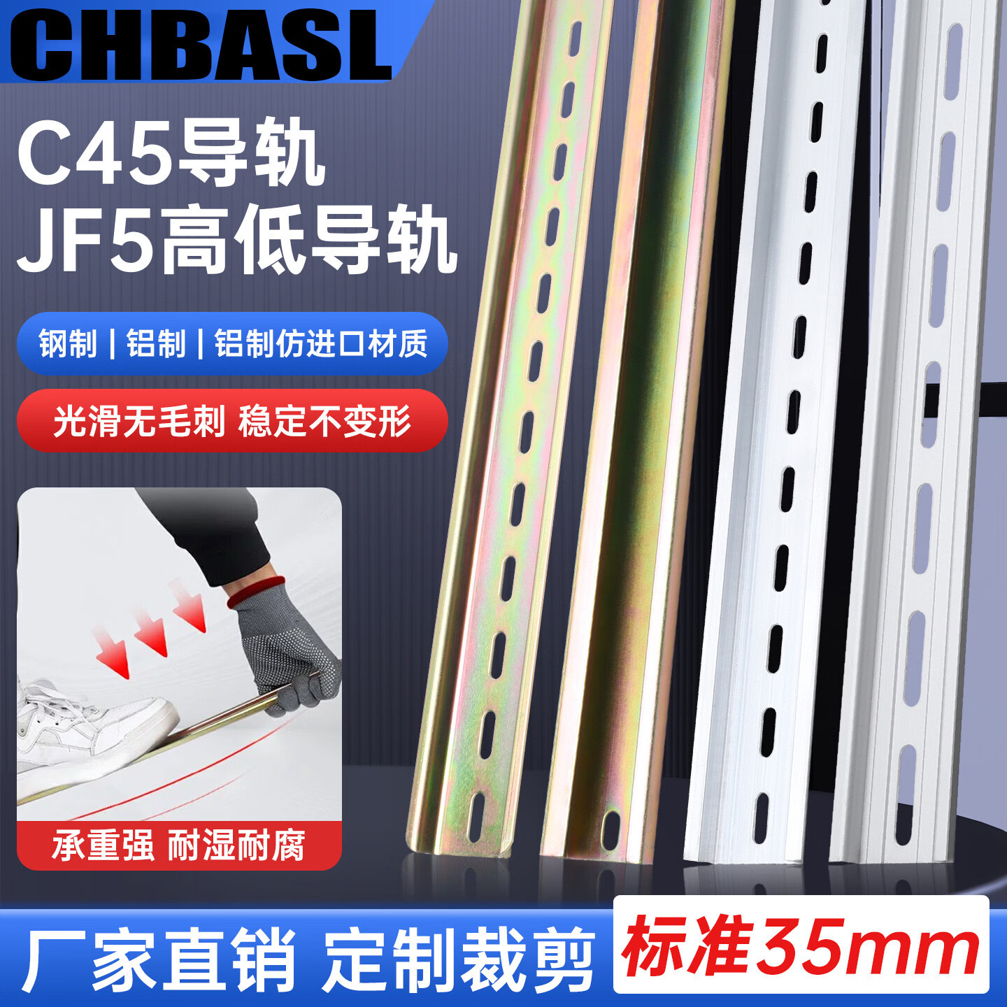 CHBASL优质国标铝导轨35MM宽继电器空开接线端子DZ47C45电气导轨【1mm厚】一米