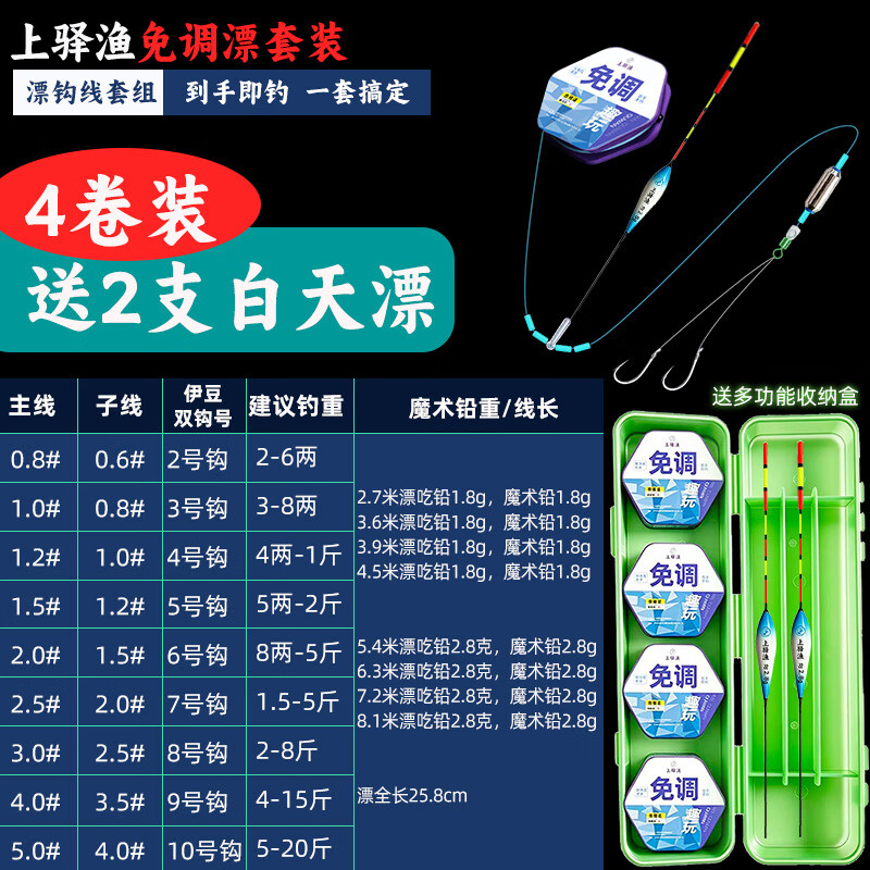 趣玩免调漂线组套装成品鱼线全套绑好双钩主线钓组台钓线组高灵敏 白天款：【4线组+2个白天漂+收纳盒】 4.5米4.0号主线+3.5号子线+伊豆9号钩
