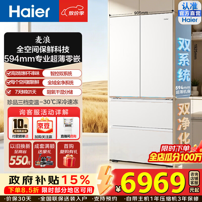 海尔（Haier）麦浪9系578L法式多门冰箱全空间保鲜超薄零嵌入双系统双净化EPP黑金速冻干湿分储变温家用电冰箱 BCD-578WGHFD1BYAU1