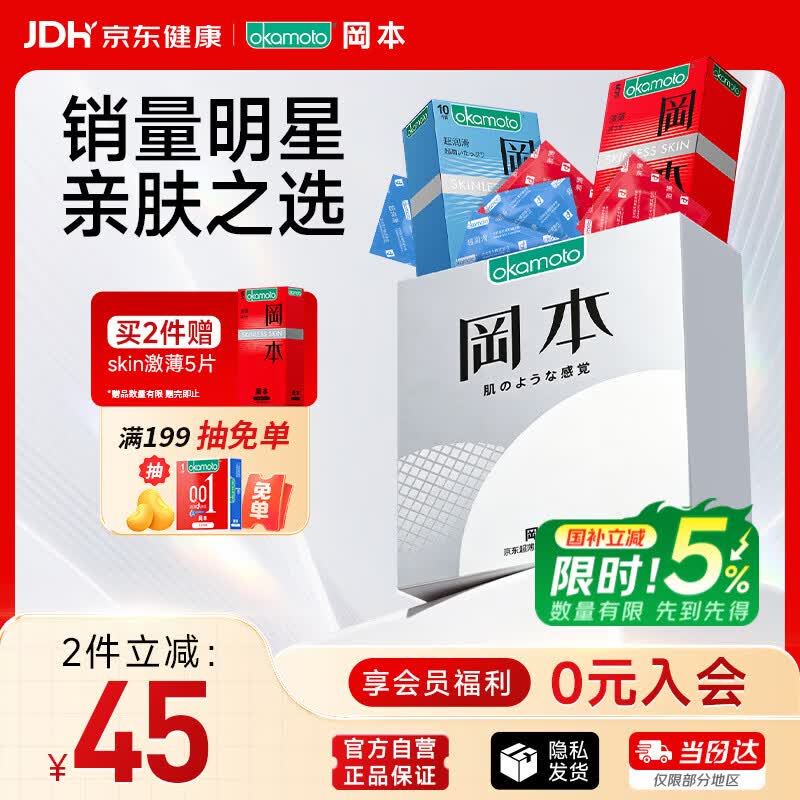 冈本（OKAMOTO）避孕套 skin尽享超薄超润滑15片 男女用安全套套成人情趣计生用品