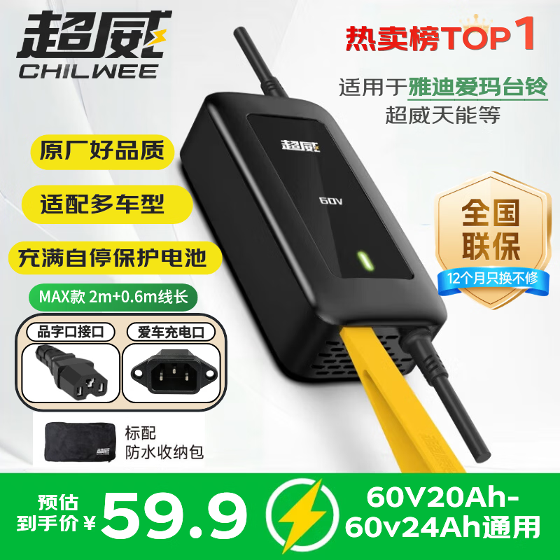 超威（CHILWEE）60V3A品字头MAX款铅酸电动车充电器雅迪爱玛台铃充电器