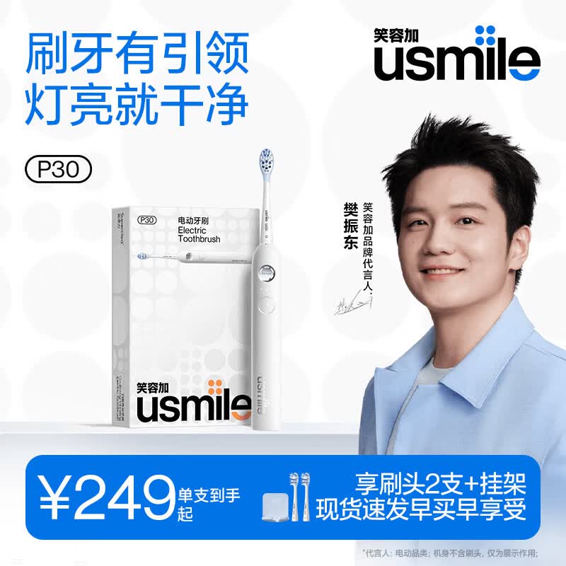 usmile笑容加电动牙刷 新动力大摆幅 P30浅云白 六区领航环灯 270天续航 新婚情侣送男友女友 生日礼物