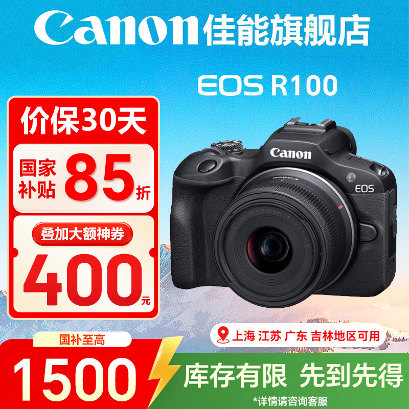 佳能（Canon）EOS R100 迷你微单 小巧轻便微单相机 Vlog拍摄日常记录 4K视频家用直播旅游r100照相机 学生微单 R100+RF-S18-45套机【国补立减15%】 官方标配【京东多仓发~快可次日达】