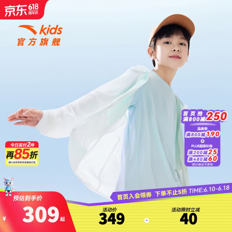 安踏儿童防晒衣男大童装2026夏季清新渐变连帽梭织薄外套352627602 纯净白-1 140