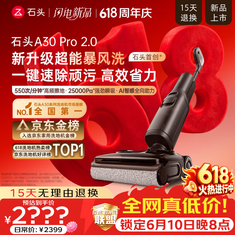 石头【价保618】A30 Pro2.0洗地机【AI全向助力】25kPa吸力0缠毛95℃除菌躺平自动清洗吸拖一体扫地机