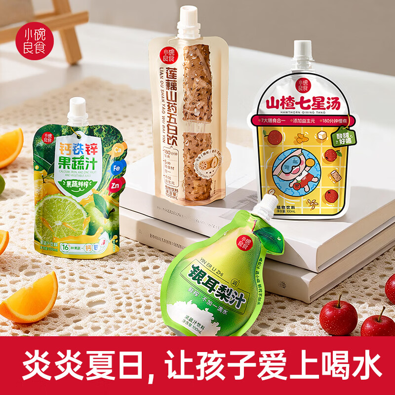 小碗良食儿童饮料无添加莲藕山药五白饮钙铁锌果蔬汁银耳梨汁山楂七星汤四效组合场景全覆盖4箱每款各1箱 - 86线报