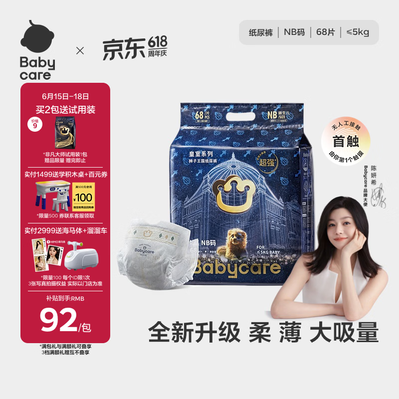 babycare皇室狮子王国弱酸纸尿裤新生儿NB68片(<5kg)婴儿尿不湿亲肤
