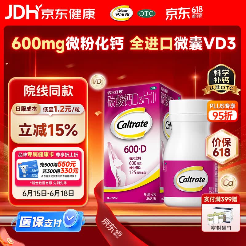钙尔奇成人碳酸钙D3片(I)36片OTC钙片含维生素d3哺乳孕妇男女补钙老年人手足抽筋预防骨质疏松