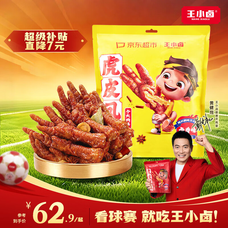 王小卤虎皮凤爪卤鸡爪卤味休闲解馋追剧聚会零食鸡肉开袋即食卤香味618g