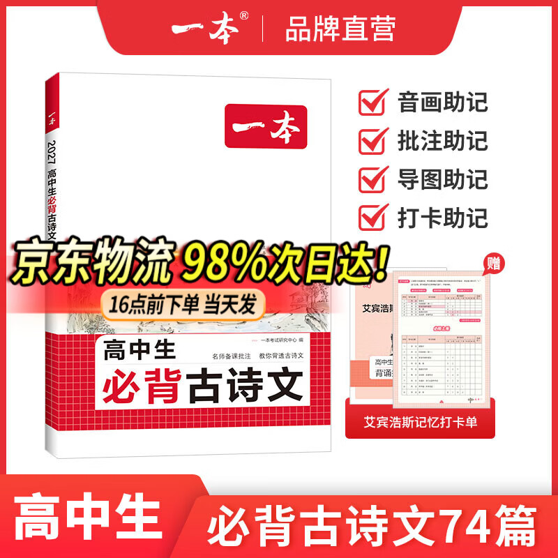一本高中必背古诗文全一册高考必背古诗文古诗词高一二三年级通用语文必修选择性必修古诗文译注与赏析高中语文教辅资料书 高中必背古诗文 高中通用