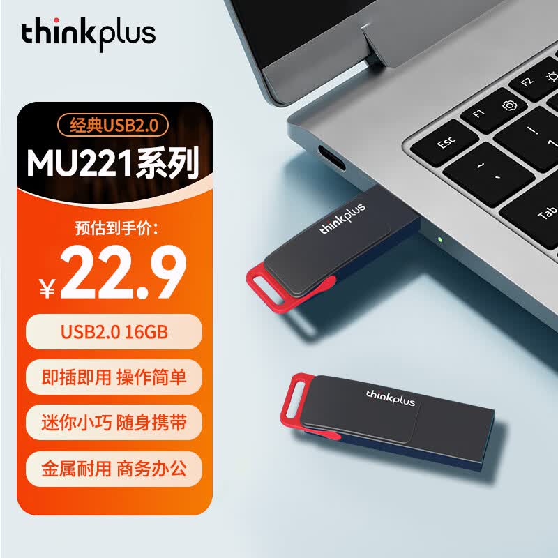 ThinkPlus联想 16GB USB2.0 U盘 金属耐用 商务办公学习必备 MU221系列
