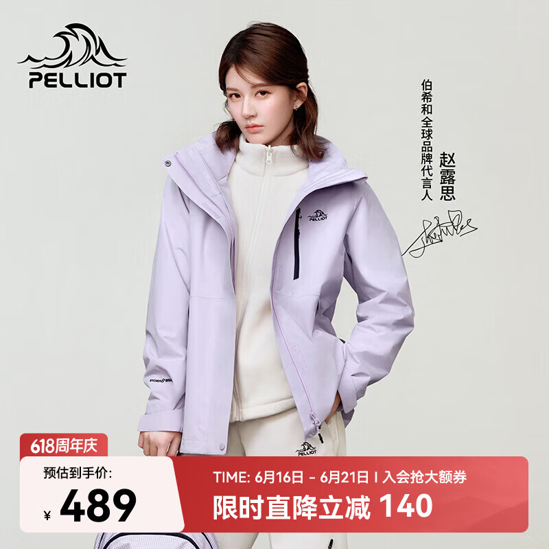伯希和（Pelliot）赵露思同款山野经典2.0冲锋衣三合一防水夏季女户外套12340106紫M