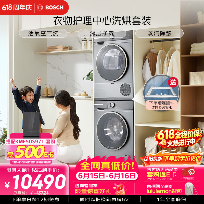 博世（BOSCH）【衣物护理中心】10+10KG大容量滚筒洗烘套装 摩德纳 活氧空气洗 智能投254D80W+254DS0W