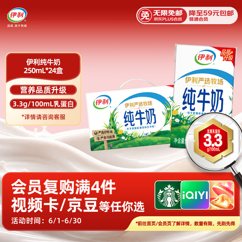 伊利纯牛奶250ml*24盒 优质乳蛋白早餐奶 3月产