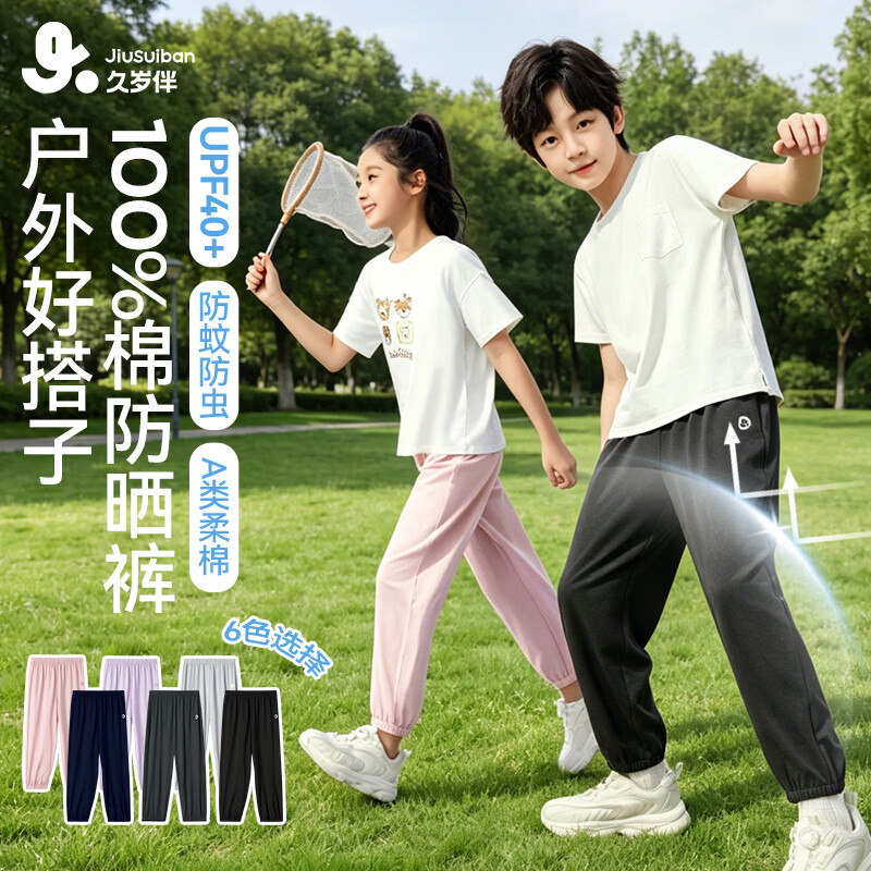 久岁伴小轻风儿童100%棉防蚊防晒裤 39元 - 86线报