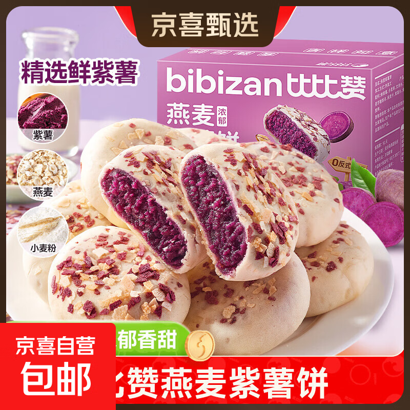 比比赞燕麦紫薯饼240g/箱 5.99元，比比赞草原鲜乳大饼400g/箱 6.9元，比比赞香蕉面包300g/箱装 7.99元 - 86线报