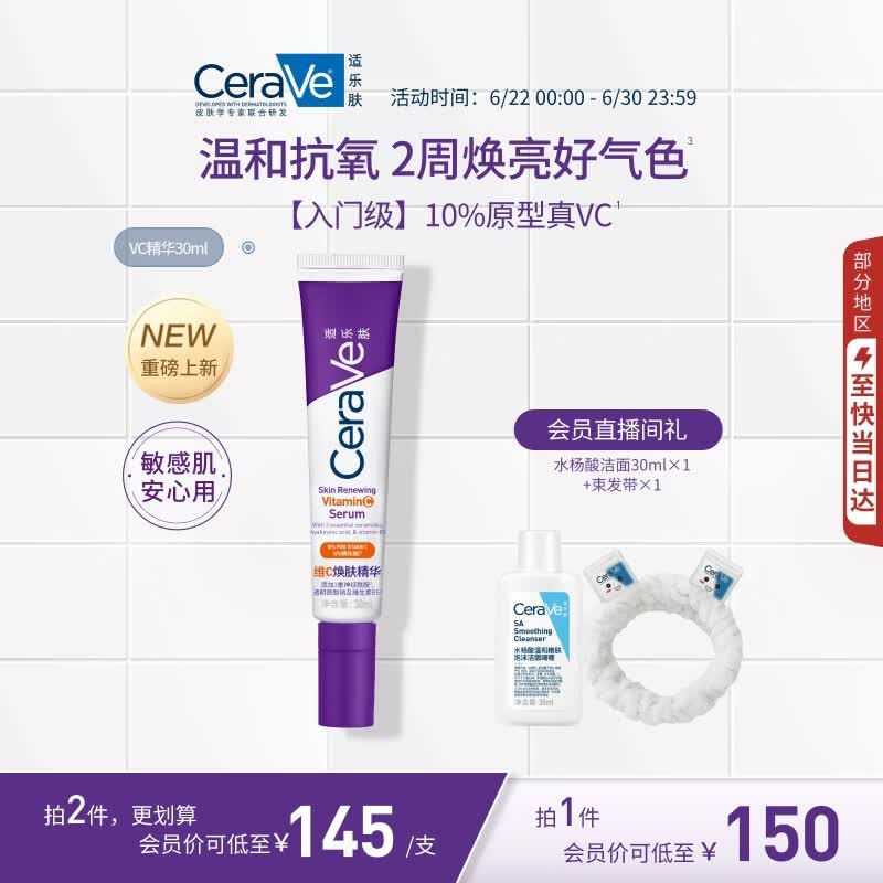 适乐肤（CeraVe）VC精华30ml去黄提亮抗皱修护温和早C晚A护肤品生日礼物男女士