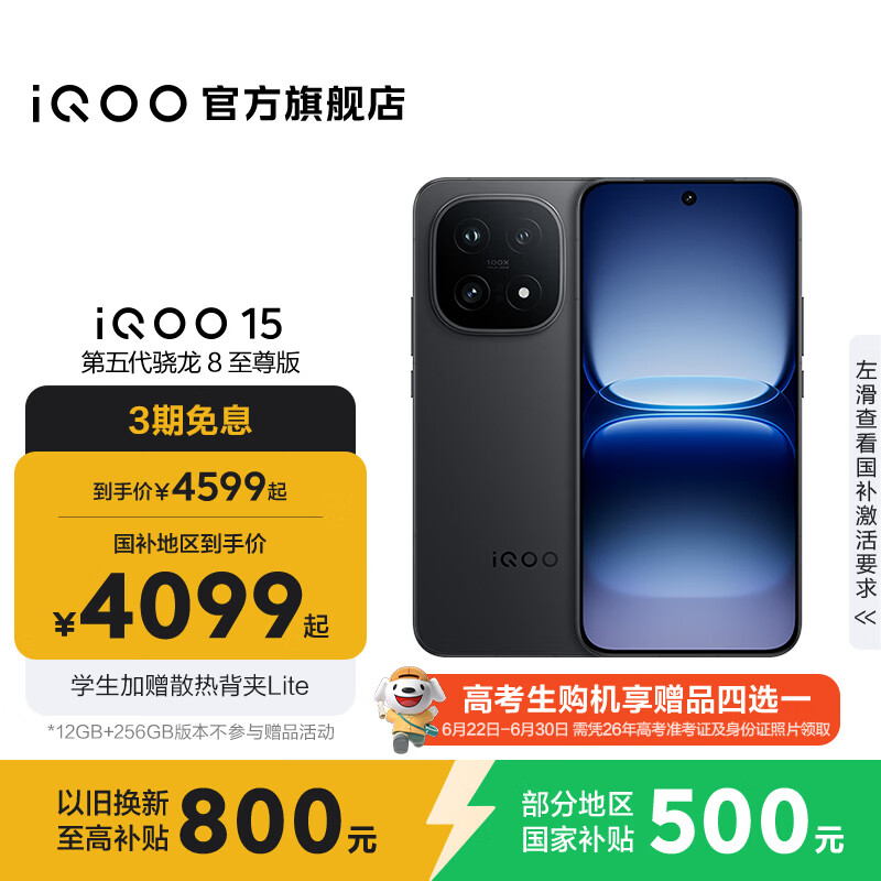 vivo iQOO15 国家补贴 第五代骁龙8至尊版 2K三星珠峰屏 电竞芯片Q3 7000mAh蓝海大电池 旗舰电竞手机 赛道版 16GB 512GB 官方标配
