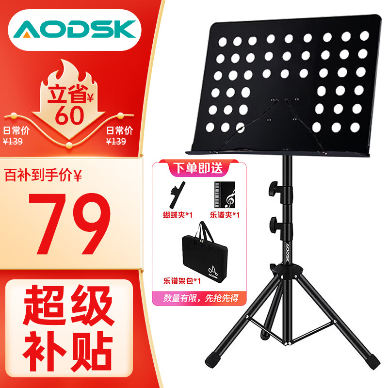 奥德斯克（AODSK）AS-M66乐谱架加粗可升降琴谱架民谣吉他小提琴古筝二胡通用乐谱台