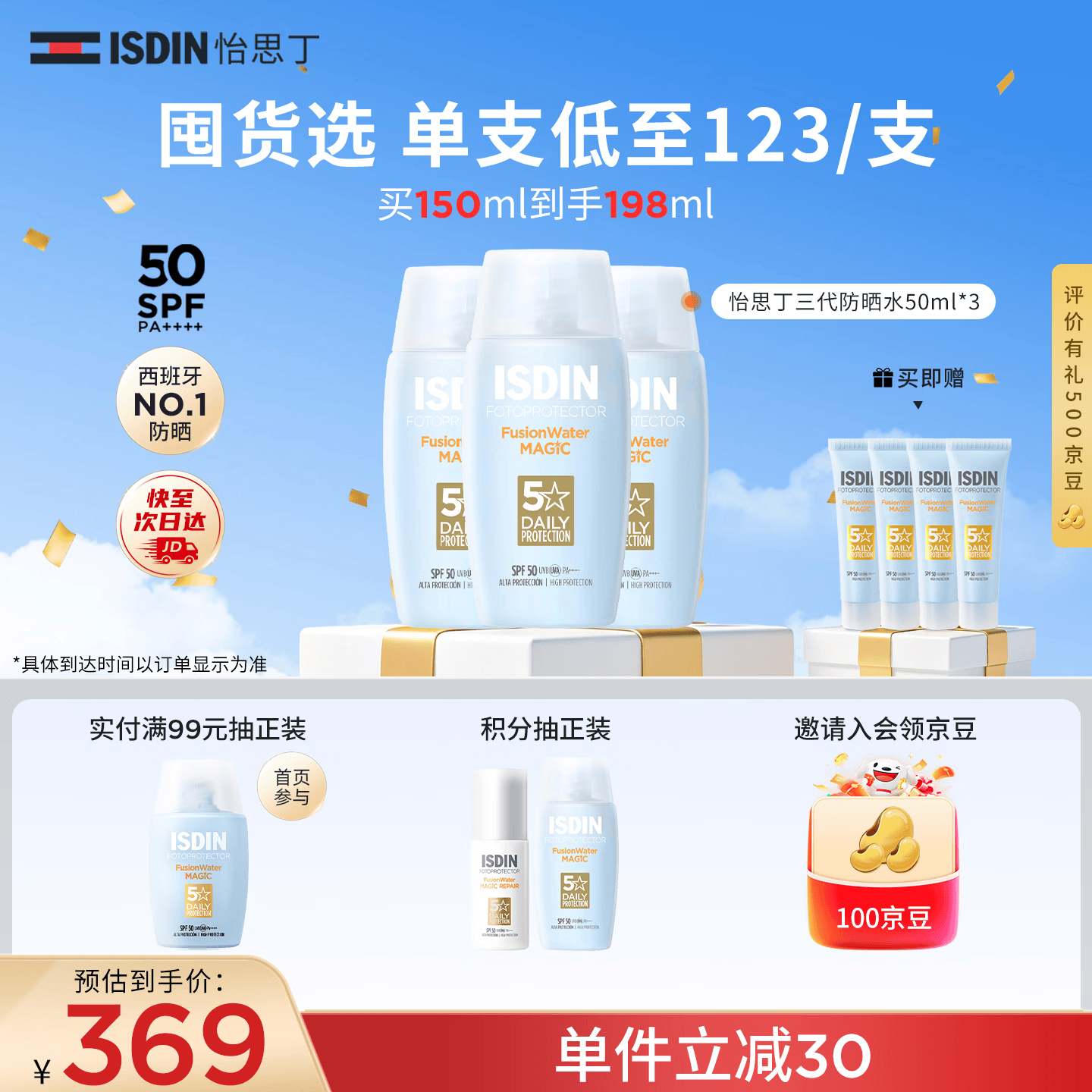 怡思丁（ISDIN）水感防晒霜隔离50ml*3 SPF50面部敏感肌防晒防紫外线生日礼物女