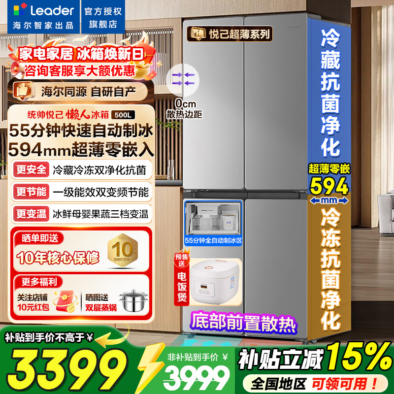 海尔冰箱出品统帅500升十字四门冰立得家用55min快速自动制冰594mm超薄零嵌518一级全域自然净双抗菌 594超薄零嵌+55min快速制冰+全域自然净