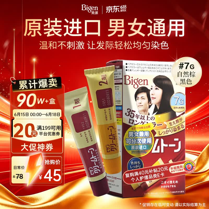Bigen美源进口可瑞慕染发膏自然棕黑色7G植萃盖白发染发剂固色轻松染
