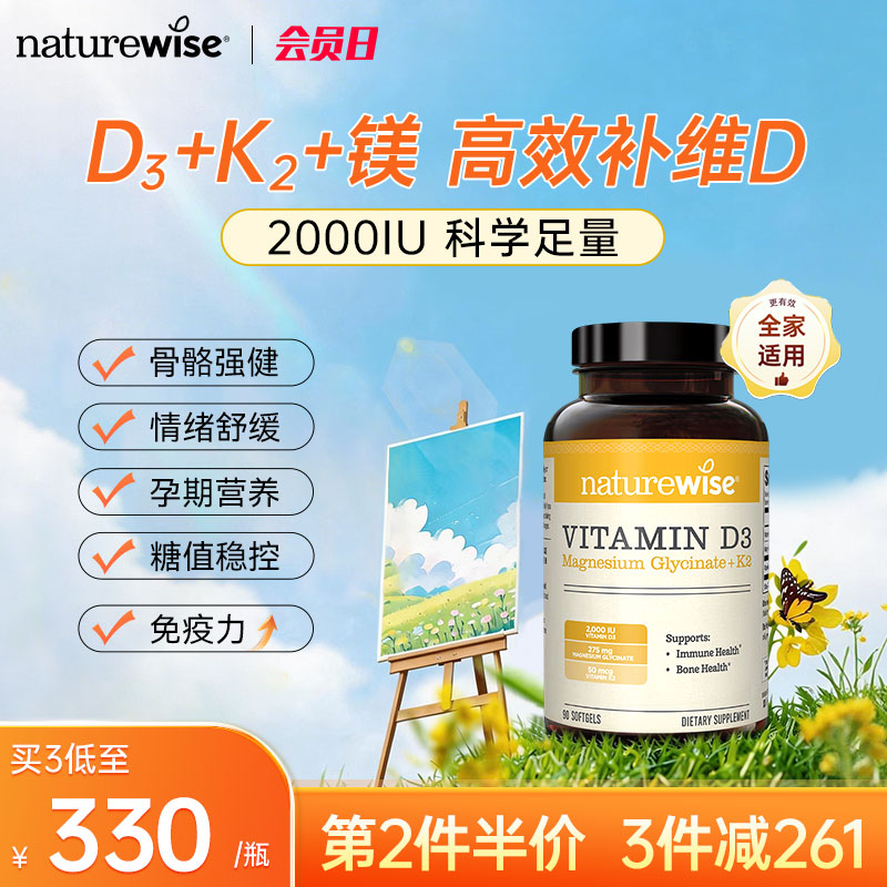 naturewise维生素D3K2镁三合一软胶囊90粒2000iu阳光瓶甘氨酸镁备孕成人补钙 2000iuD3K2镁 90粒*1瓶 【备孕/成人】