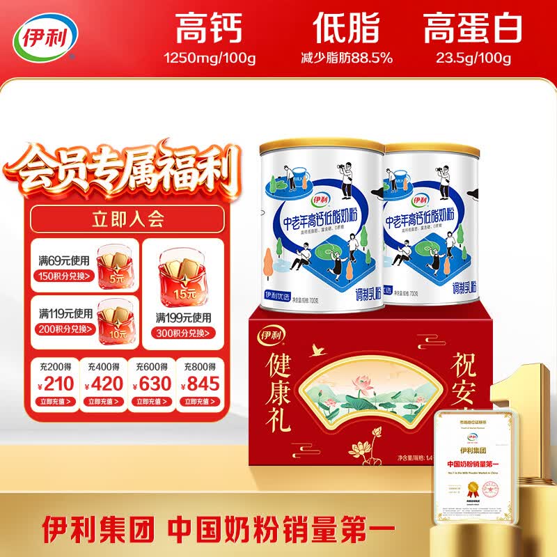伊利中老年高钙低脂富硒奶粉 中老年奶粉 礼品礼盒 营养 700g*2