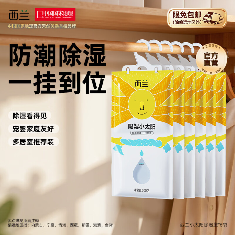 西兰可挂式除湿袋回南天吸水防潮防霉包衣柜氯化钙吸湿袋干燥剂 6袋