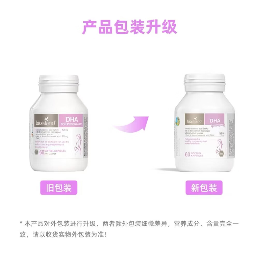 Bio Island佰澳朗德 孕妇DHA海藻油 备孕 孕期 哺乳期 软胶囊 60粒/瓶  孕妇DHA 60粒*3瓶 原装进口 正品保障