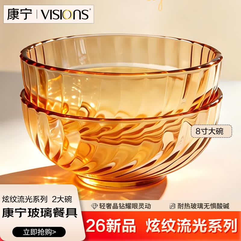 康宁（VISIONS）晶炫琥珀色8寸汤碗2件套沙拉碗高硼硅耐高温微波炉可用