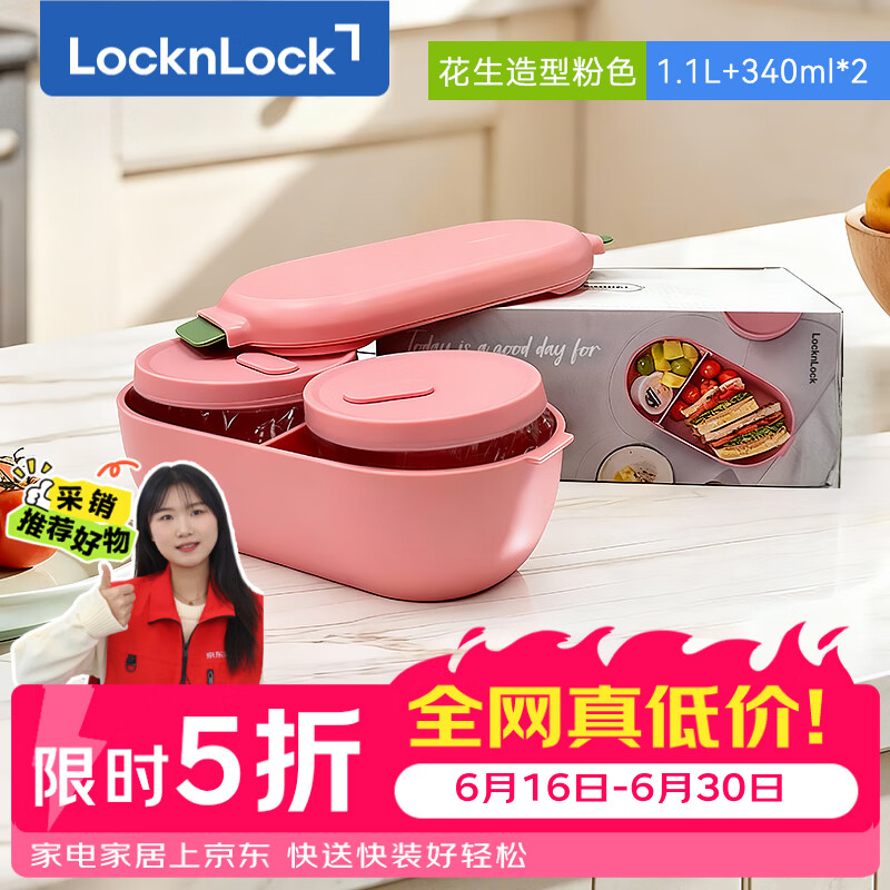 乐扣乐扣（LOCK&amp;LOCK）花生造型耐热玻璃饭盒微波炉便当盒粉色1.1L+340ML*2