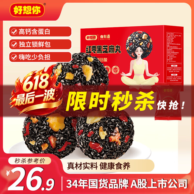 好想你红枣黑芝麻丸480g 养生丸孕妇零食熬夜零食中式核桃坚果
