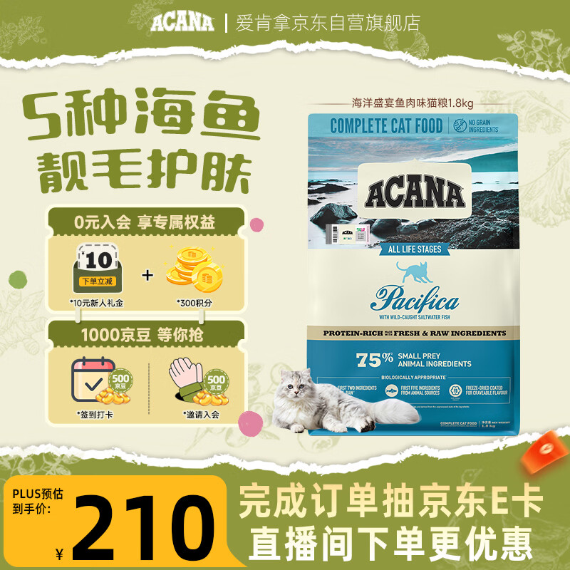 愛肯拿（ACANA）猫粮 海洋盛宴成猫幼猫粮 全价美毛无谷进口鱼肉粮1.8kg效期27/4