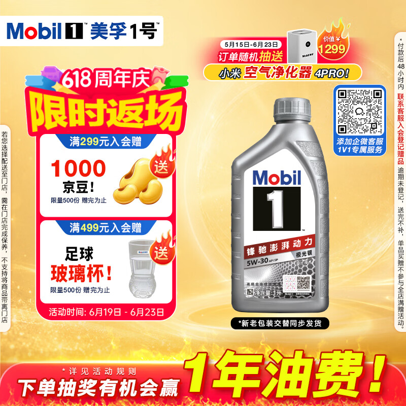 美孚（Mobil）全合成汽机油5W-30 SP级1L美孚1号极光银汽车保养京东养车自营
