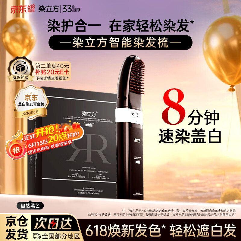 染立方染发膏男士专用染发剂易染一梳黑遮盖白发添加植物精华不易沾头皮