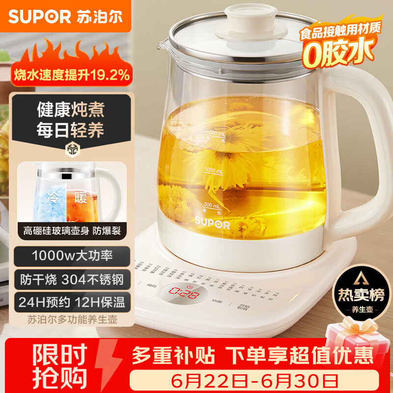 苏泊尔（SUPOR）养生壶 1.5L大容量 煮茶器花茶壶 恒温水壶烧水壶电热水壶 办公室保温煮茶壶 SW-15YJ02B